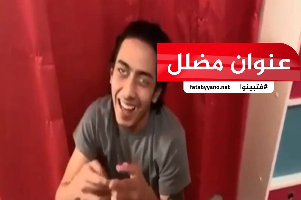 خبر زائف فتى يصاب بالجنون بسبب لعب pubg